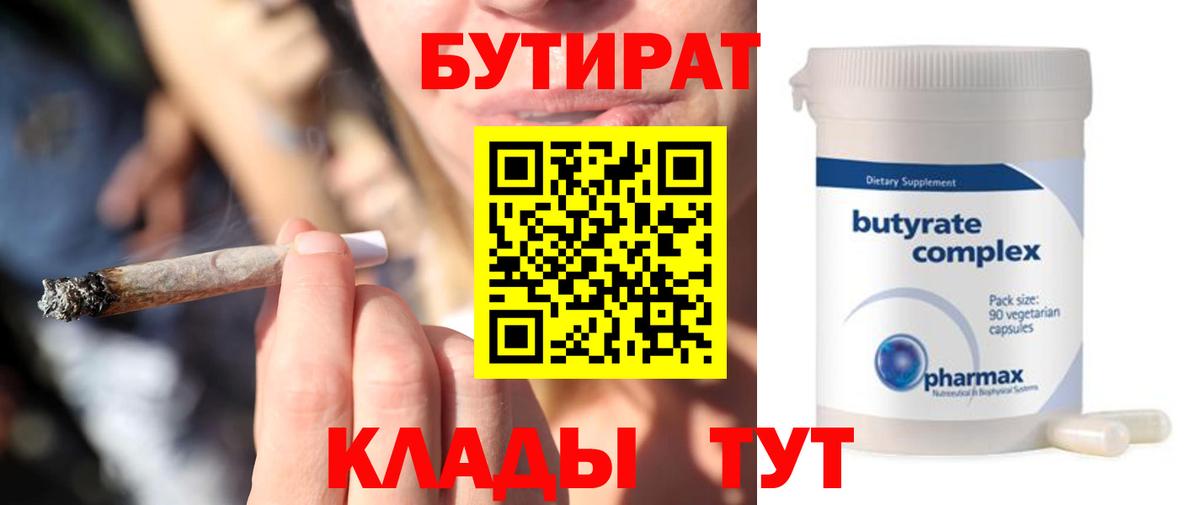 БУТИРАТ вода Алейск