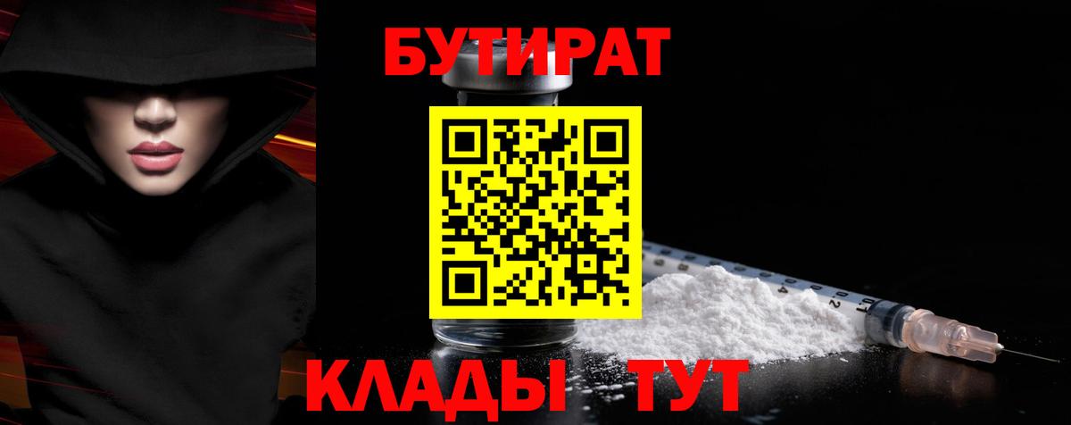 Бутират GHB  Вход с VPN  Алейск 