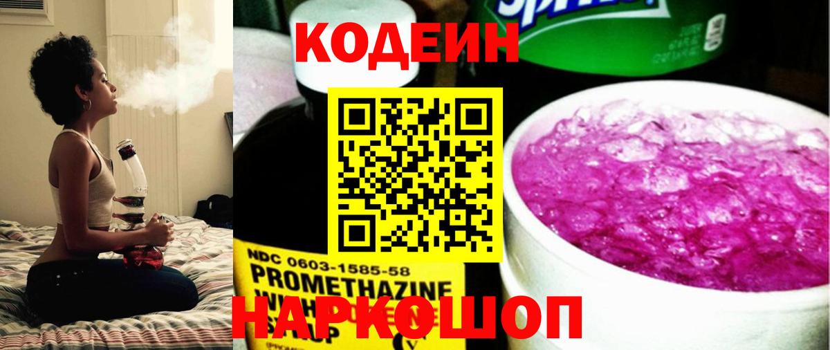 Алейск  Кодеиновый сироп Lean напиток Lean (лин)  Вход с VPN  Кодеиновый сироп Lean напиток Lean (лин) 