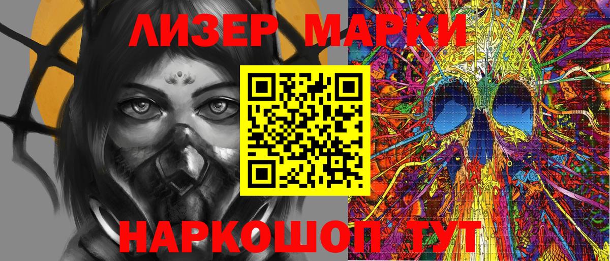 Наркотические марки 1500мкг Алейск